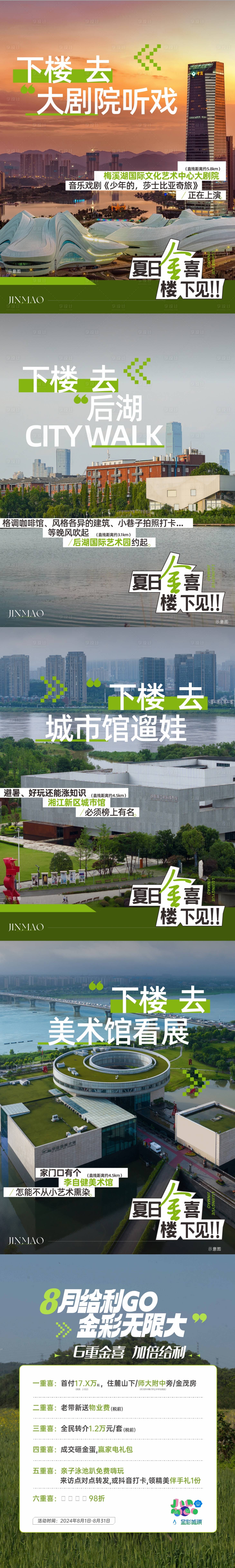 源文件下载【享设计】搜索编号：96240036259159423【房地产小红书价值点系列海报】