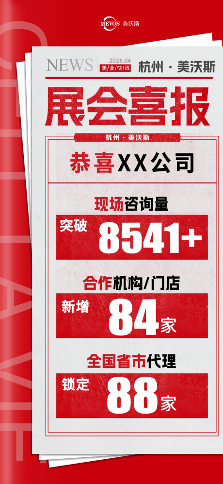 源文件下载【享设计】搜索编号：90280036337945901【资讯报纸速递】