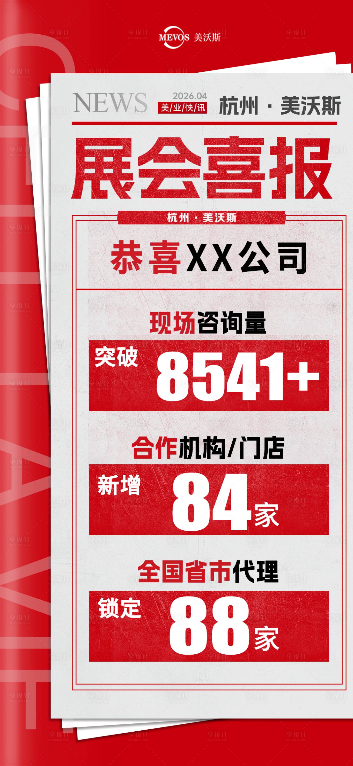 源文件下载【享设计】搜索编号：90280036337945901【资讯报纸速递】