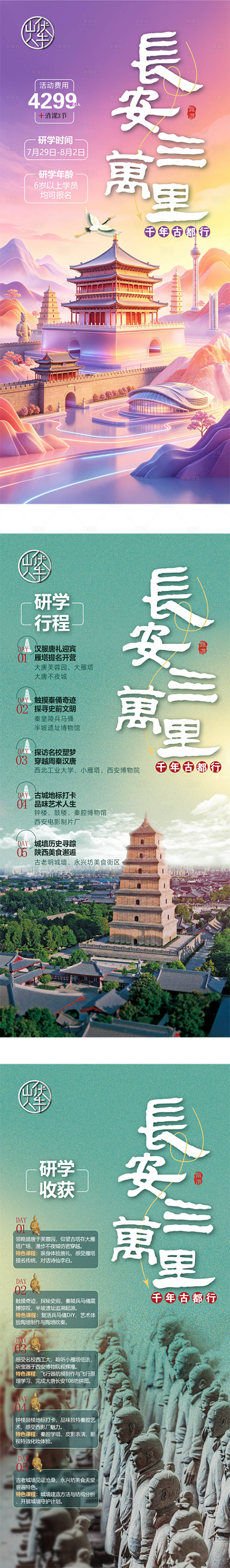 源文件下载【享设计】搜索编号：65380036432076628【西安游学】