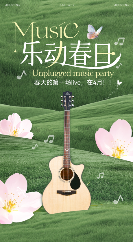 源文件下载【享设计】搜索编号：88250036363011955【春日音乐会主题海报】