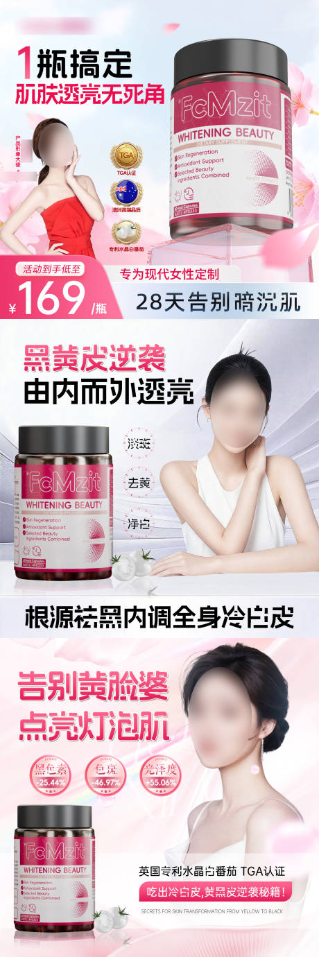 源文件下载【享设计】搜索编号：56360036341676577【美白头图商品卡】