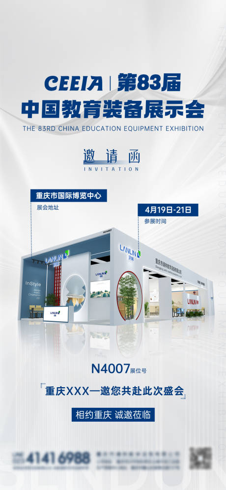 源文件下载【享设计】搜索编号：73940036287429871【展会科技邀请函】