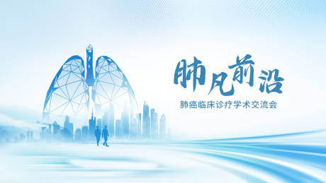 源文件下载【享设计】搜索编号：45110036346951684【肺凡前沿】