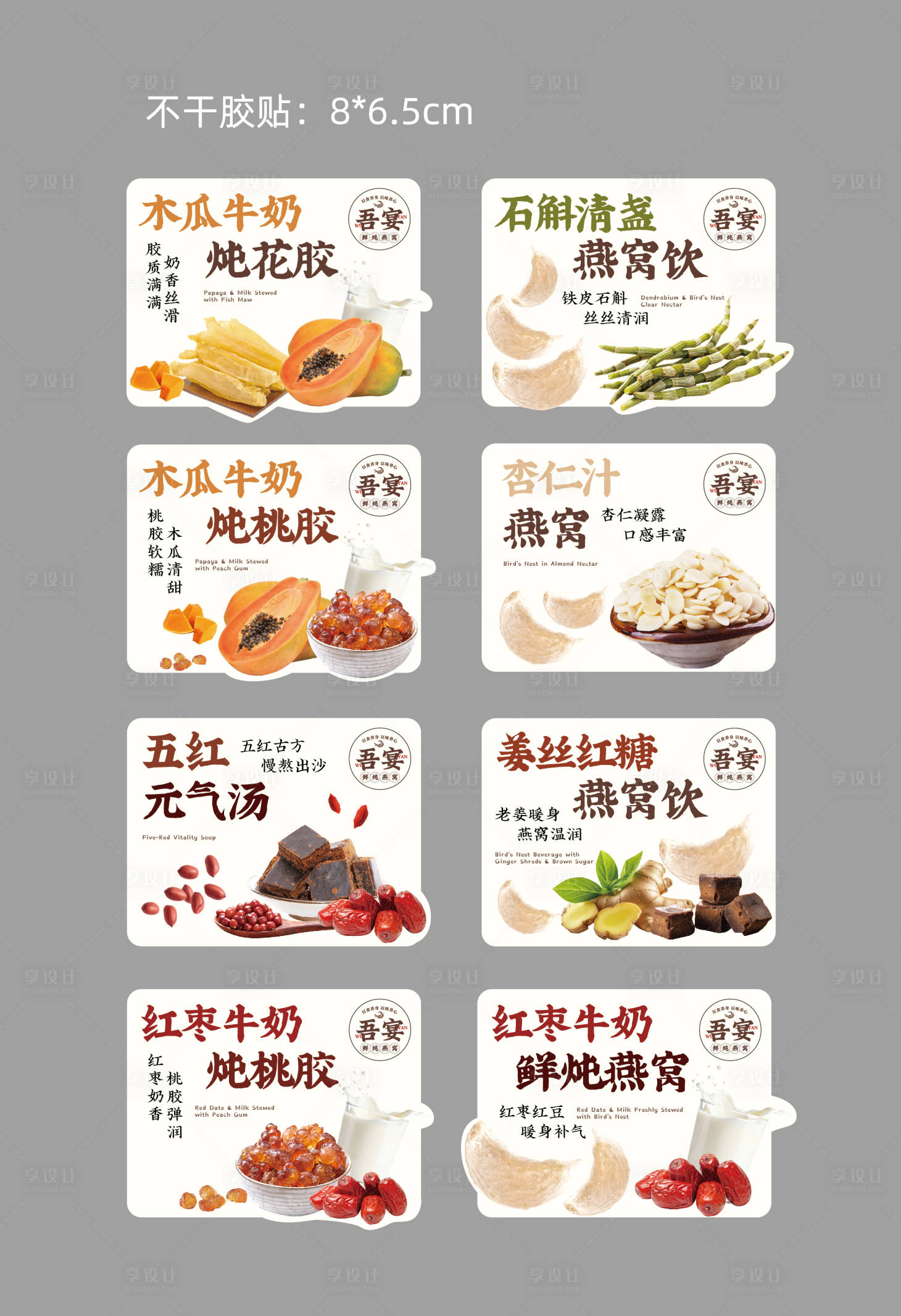 源文件下载【享设计】搜索编号：85800036634077092【不干胶贴】