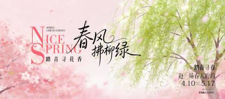 源文件下载【享设计】搜索编号：56630036350028240【踏青】