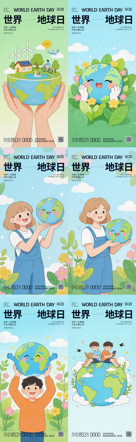 源文件下载【享设计】搜索编号：66760036342941925【世界地球日海报】