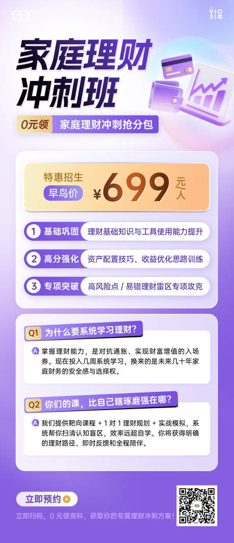 源文件下载【享设计】搜索编号：75240036592741047【家庭理财冲刺班海报】