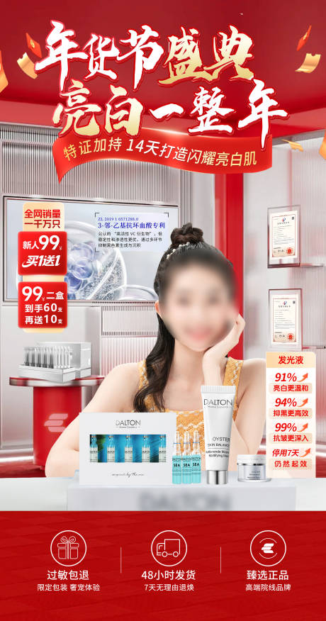源文件下载【享设计】搜索编号：69100036476446256【年货节盛典化妆品直播间贴片】