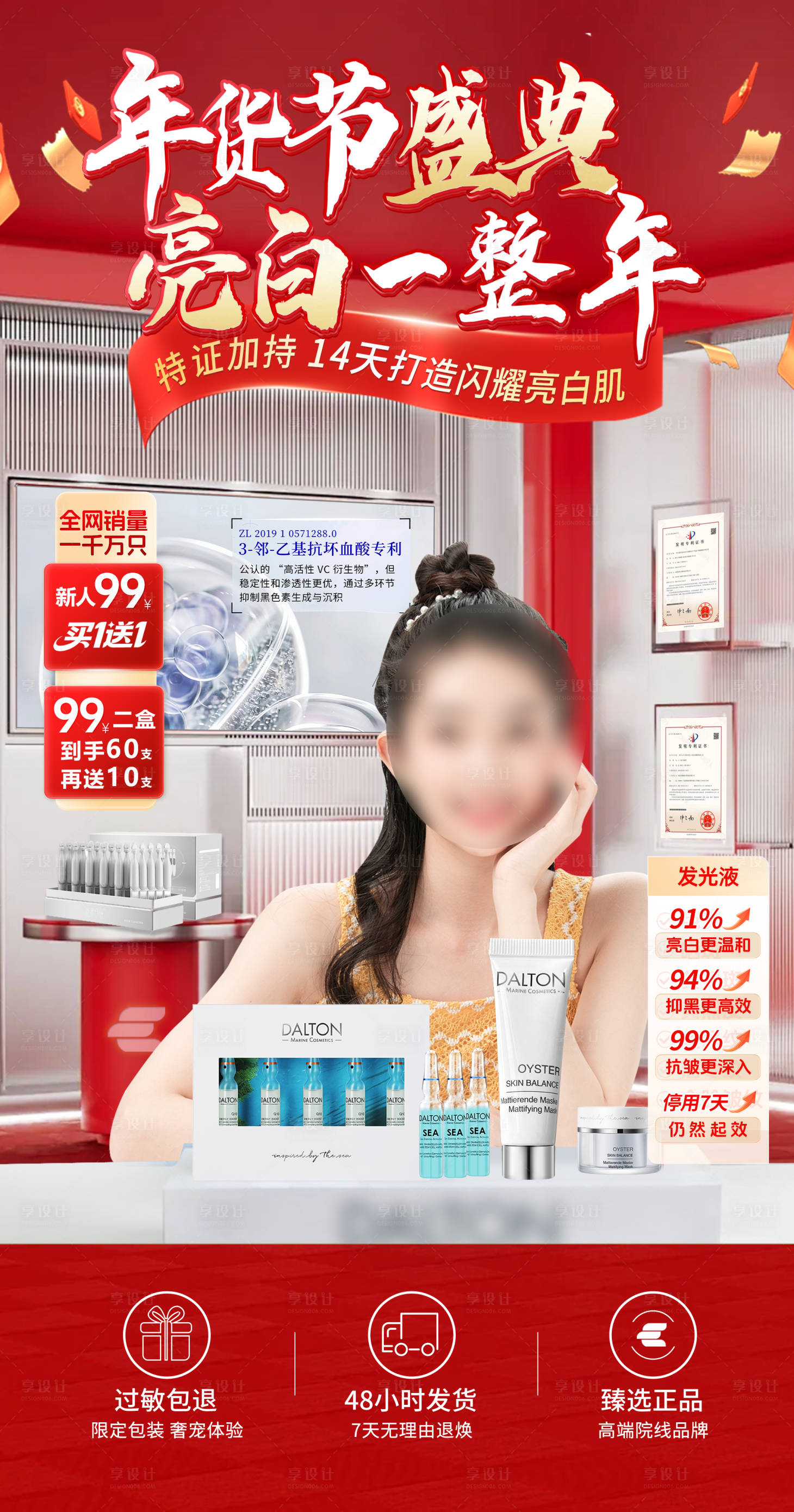 源文件下载【享设计】搜索编号：69100036476446256【年货节盛典化妆品直播间贴片】