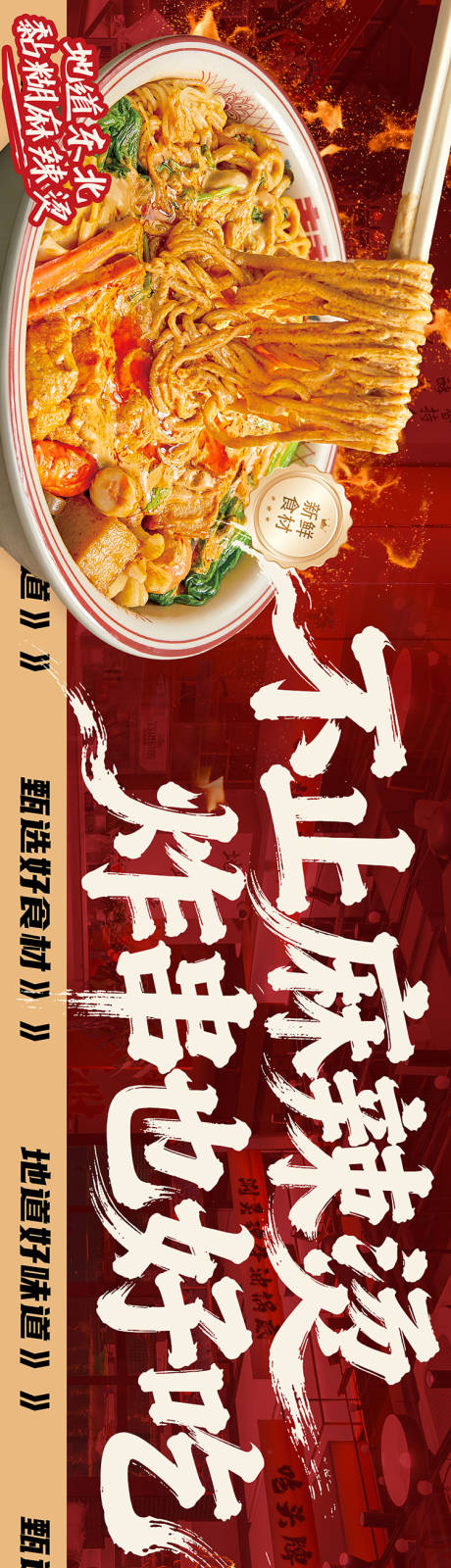 源文件下载【享设计】搜索编号：75580036332125353【麻辣烫】