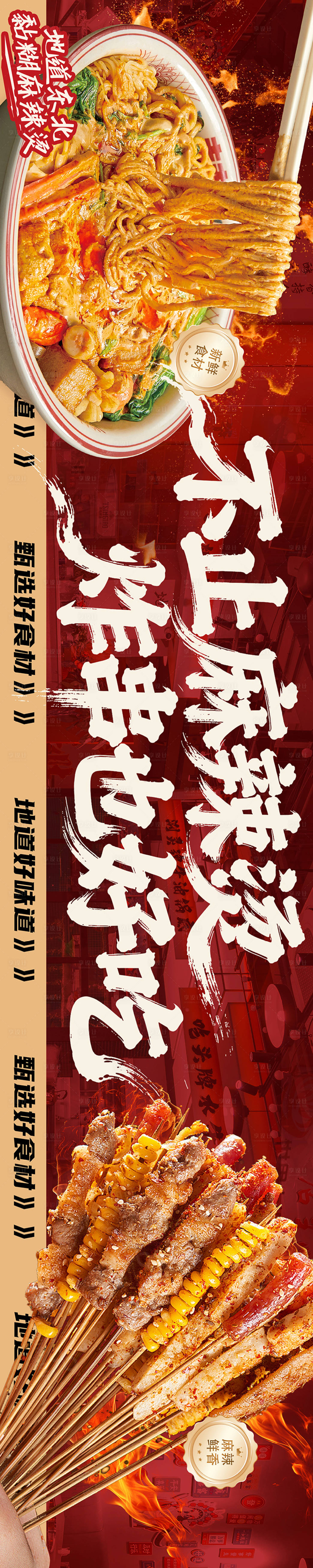 源文件下载【享设计】搜索编号：75580036332125353【麻辣烫】
