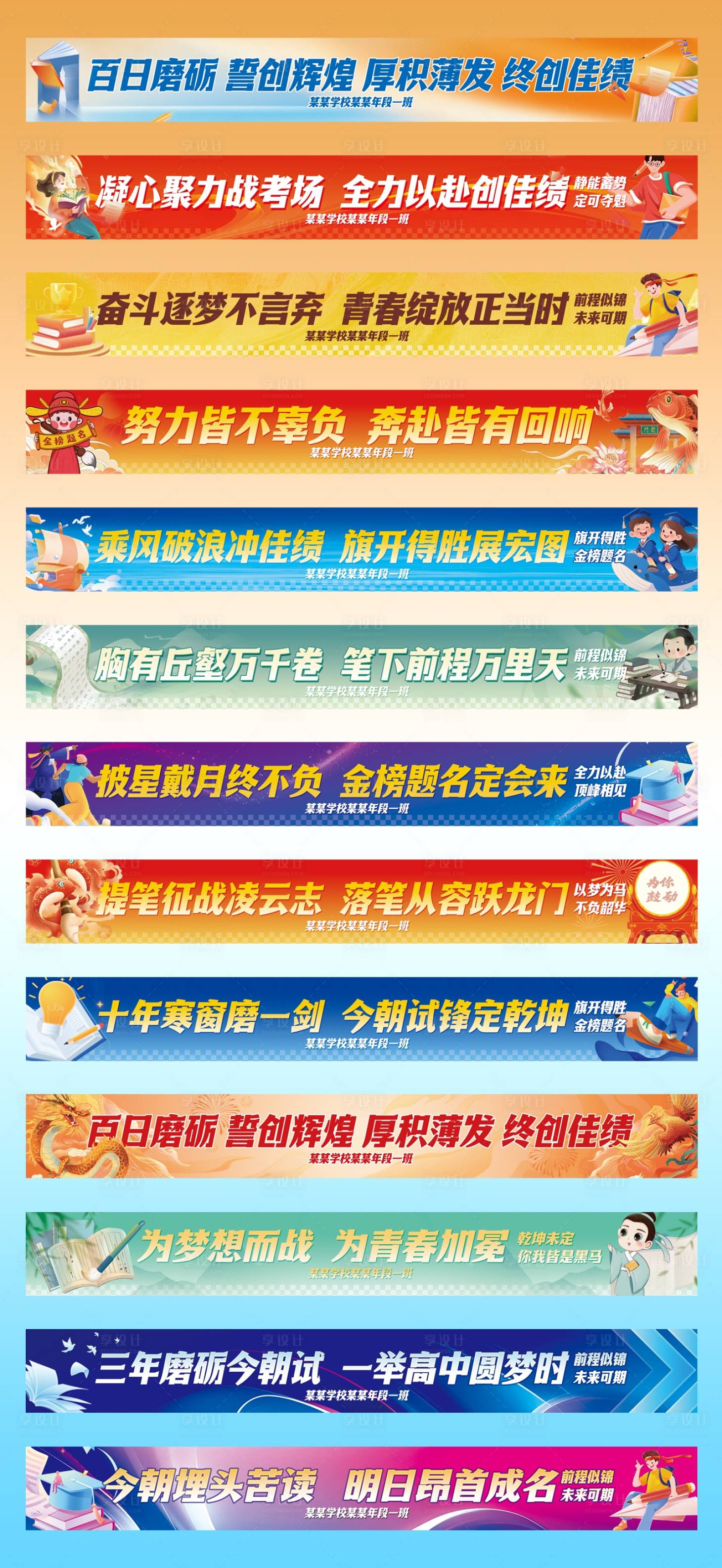 源文件下载【享设计】搜索编号：51320036635864264【中考高考激励条幅】