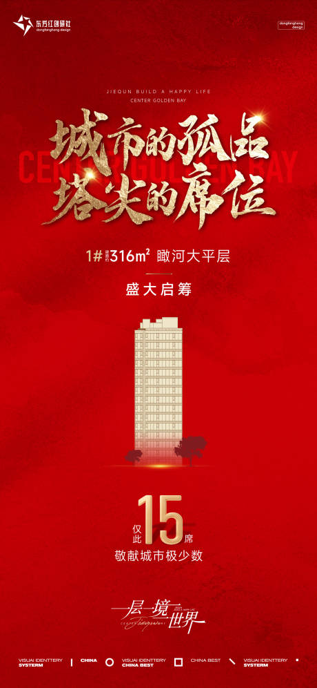源文件下载【享设计】搜索编号：65960036383175723【认筹人气海报】