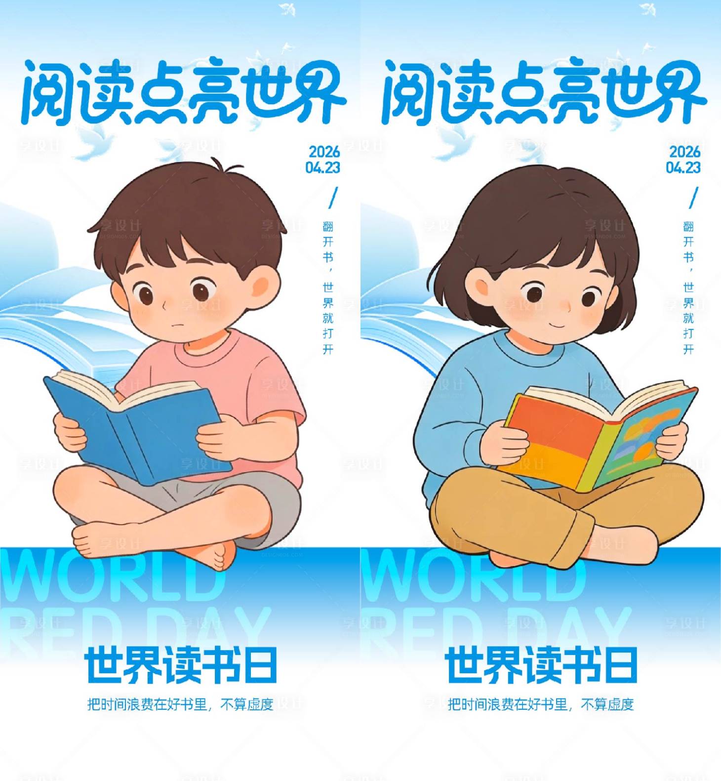 源文件下载【享设计】搜索编号：12470036351923194【世界读书日海报】