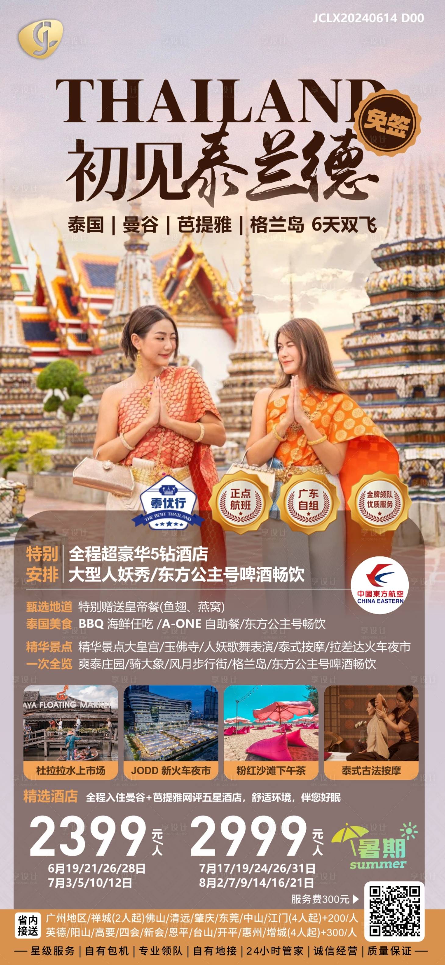 源文件下载【享设计】搜索编号：75530036499924867【旅游类海报设计】