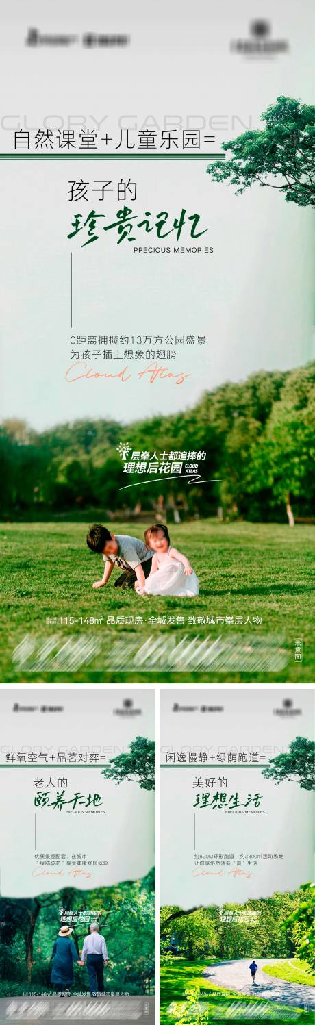 源文件下载【享设计】搜索编号：97960036255831066【地产层峯品质好房系列海报】
