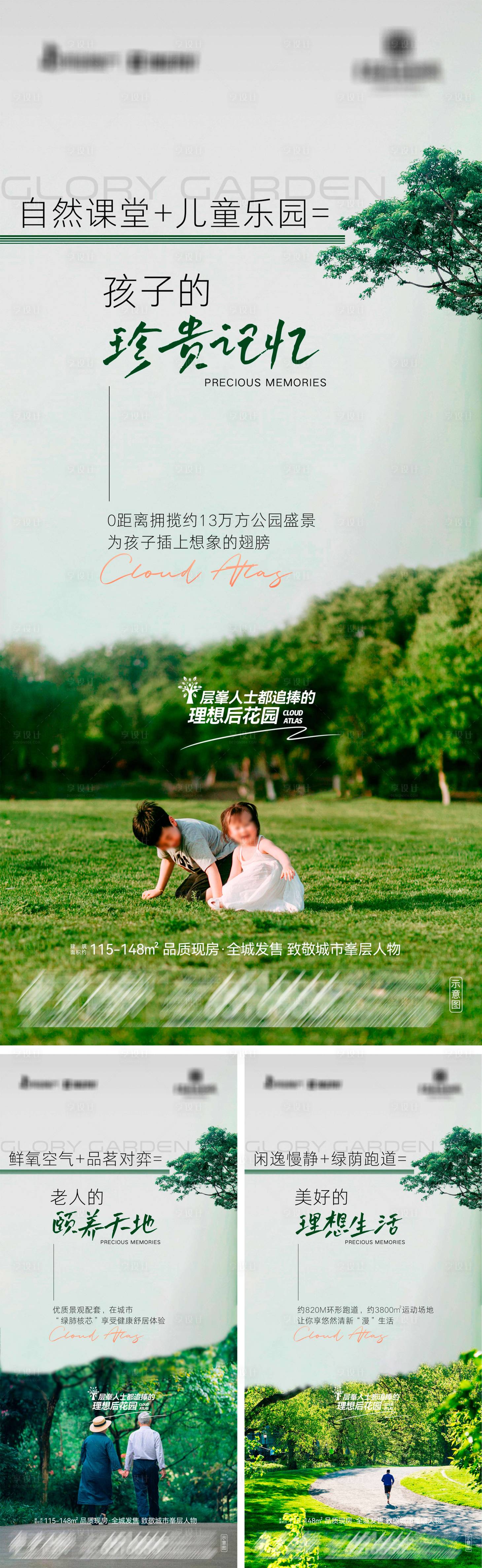 源文件下载【享设计】搜索编号：97960036255831066【地产层峯品质好房系列海报】