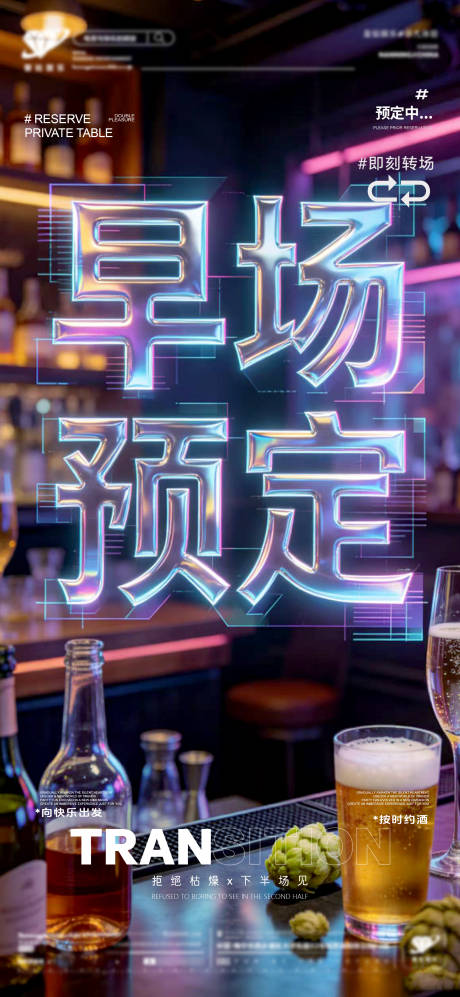 源文件下载【享设计】搜索编号：52680036220576191【酒吧预定转场】