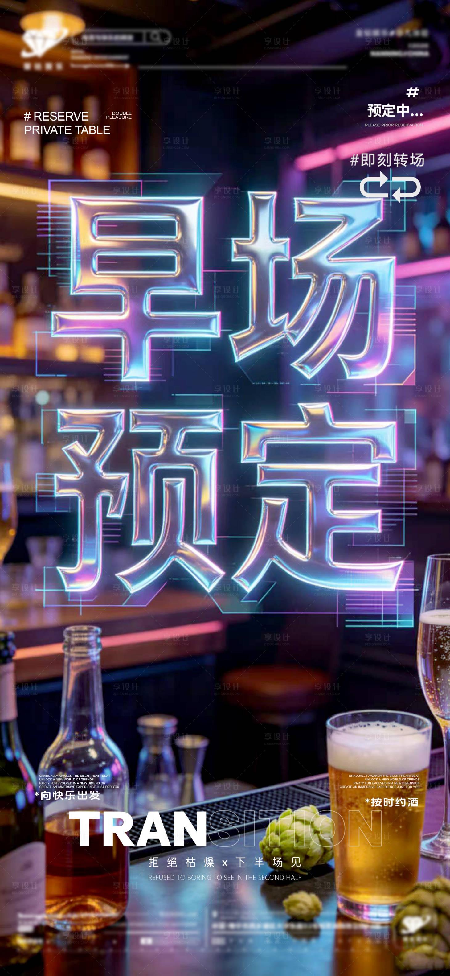 源文件下载【享设计】搜索编号：52680036220576191【酒吧预定转场】