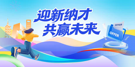 源文件下载【享设计】搜索编号：53550036238468656【招聘主画面】