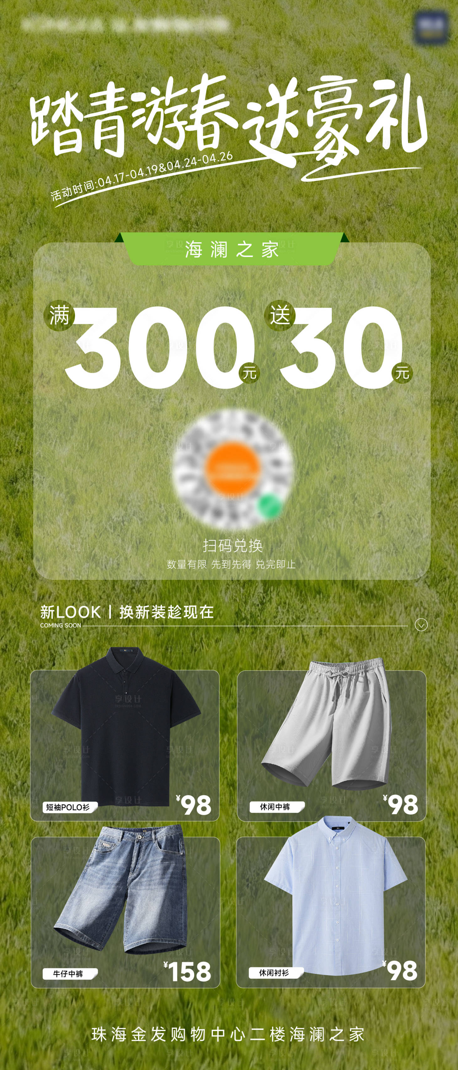 源文件下载【享设计】搜索编号：75380036515695923【满减活动海报】