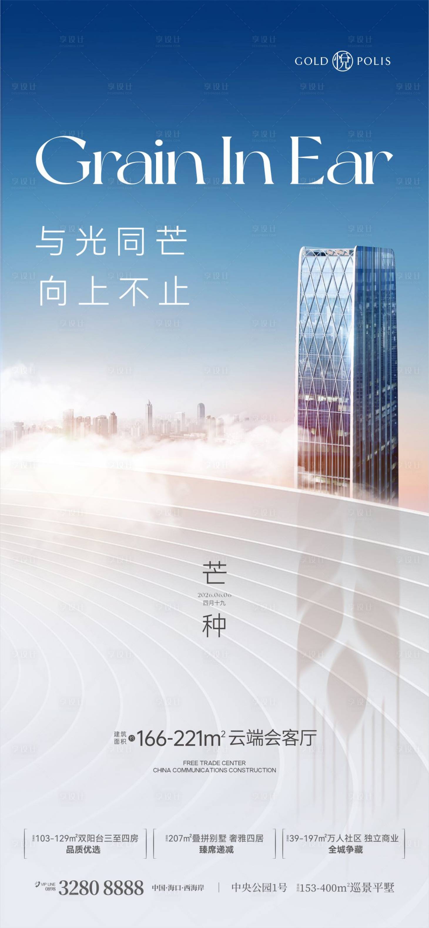 源文件下载【享设计】搜索编号：61360036646526285【芒种海报】