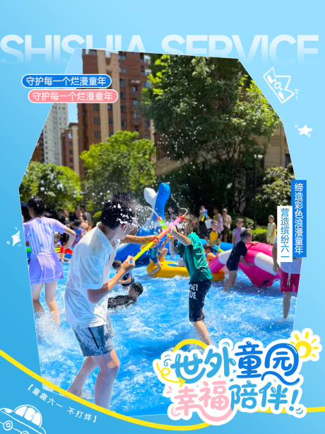 源文件下载【享设计】搜索编号：84080036177485356【六一活动海报】