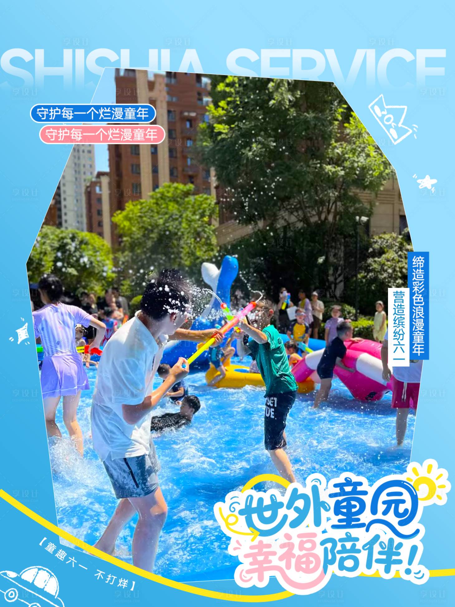 源文件下载【享设计】搜索编号：84080036177485356【六一活动海报】