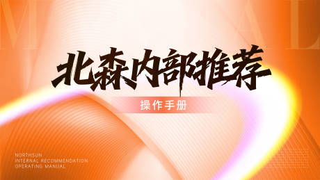 源文件下载【享设计】搜索编号：48070036641743890【封面主画面高级质感主视觉住kv橙色】