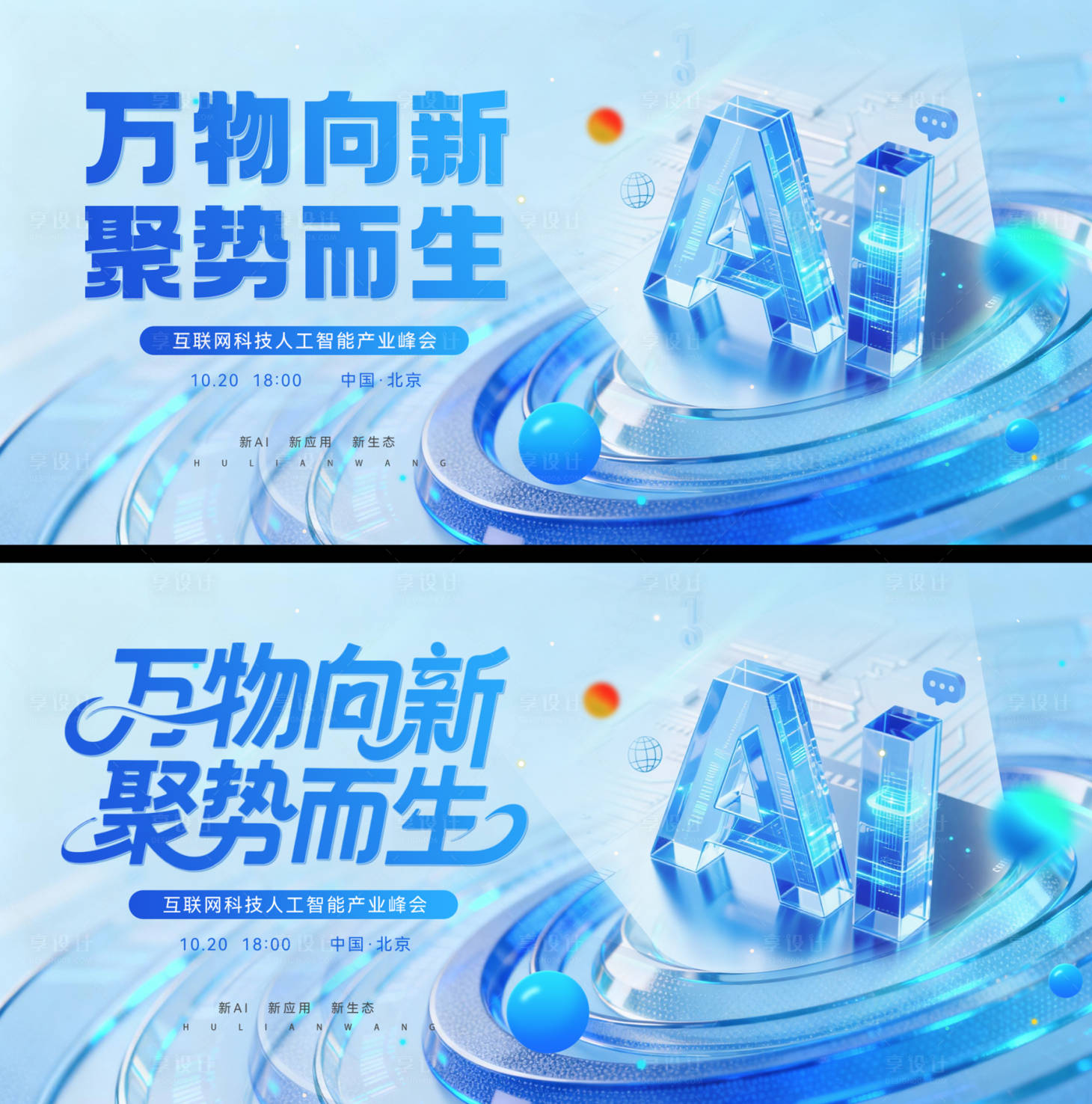 源文件下载【享设计】搜索编号：46030036260577936【科技会议活动背景板】