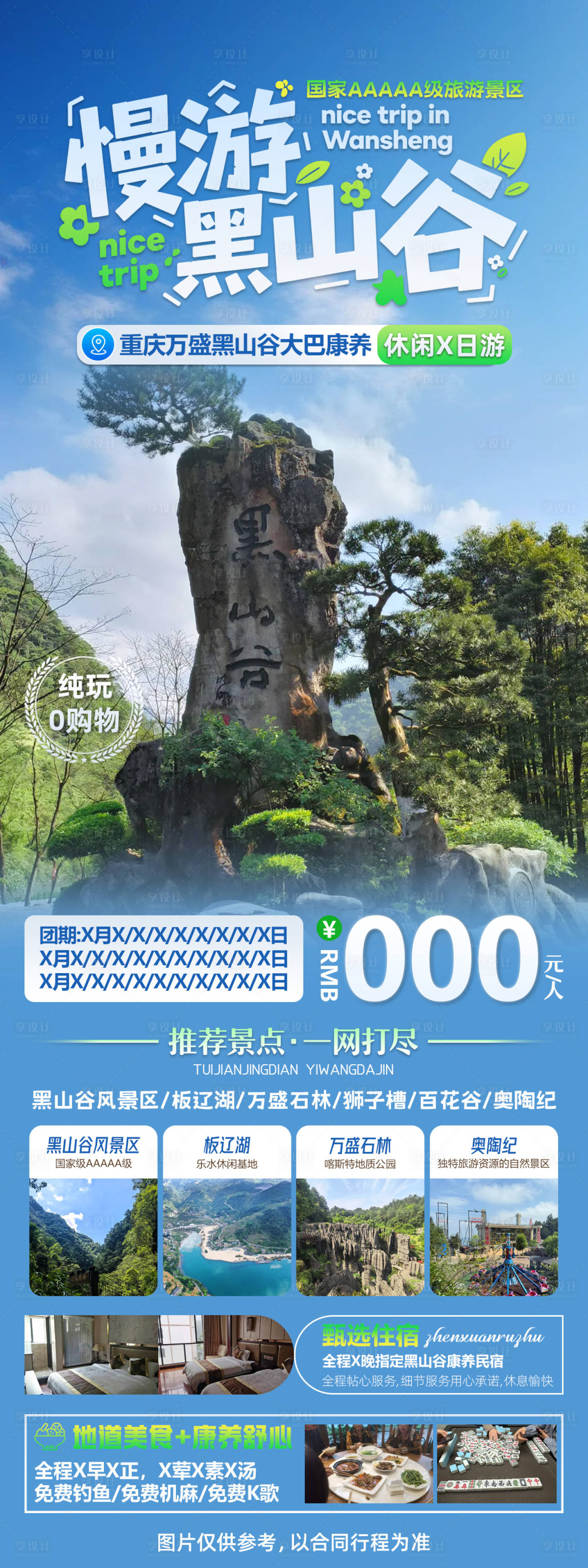 源文件下载【享设计】搜索编号：75070036416856757【慢游黑山谷重庆】