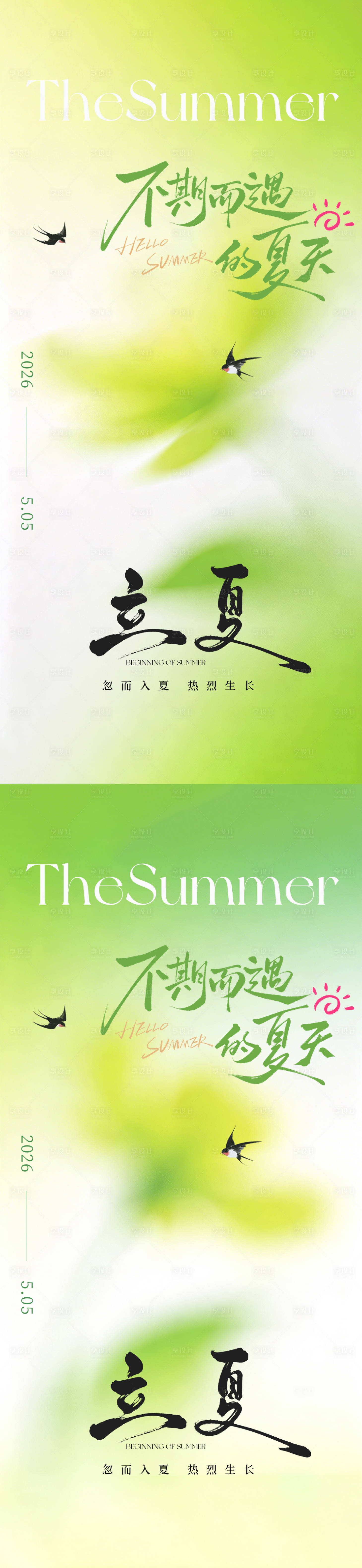 源文件下载【享设计】搜索编号：21080036396786642【立夏海报系列】