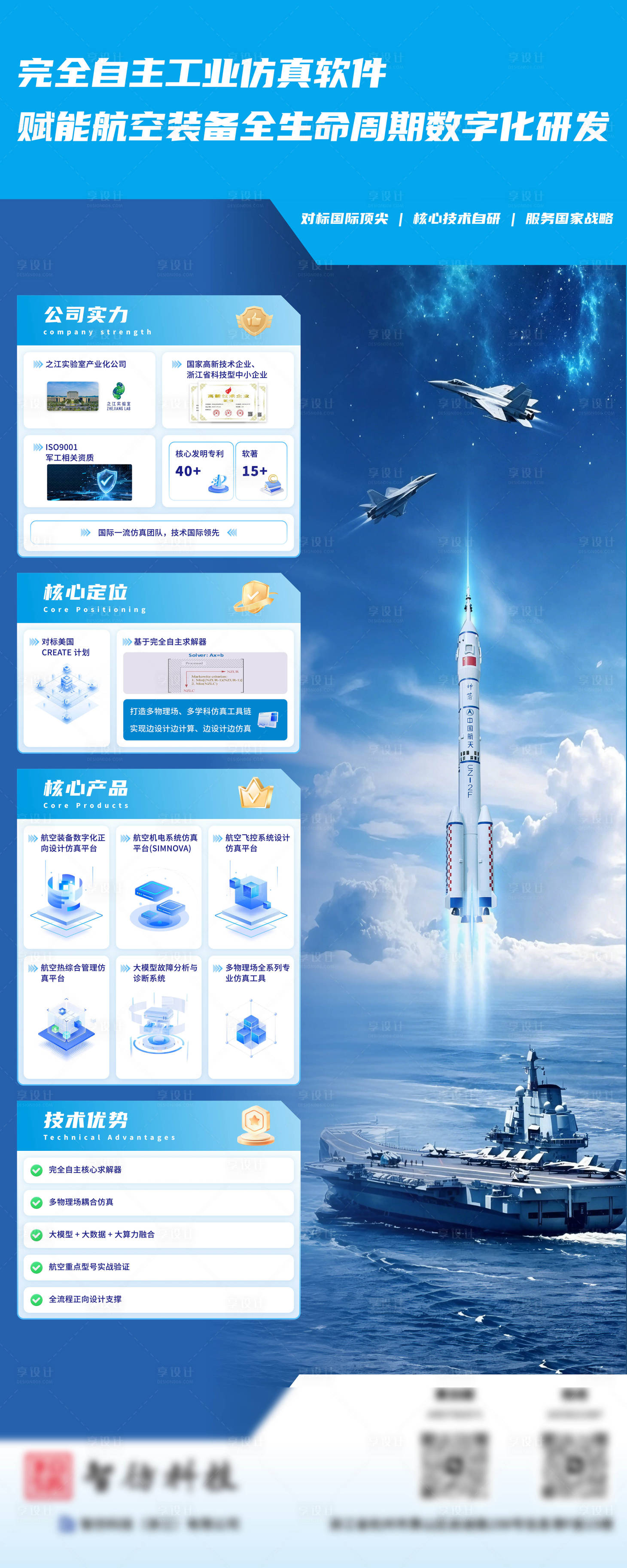 源文件下载【享设计】搜索编号：63310036500903769【科技公司展架】