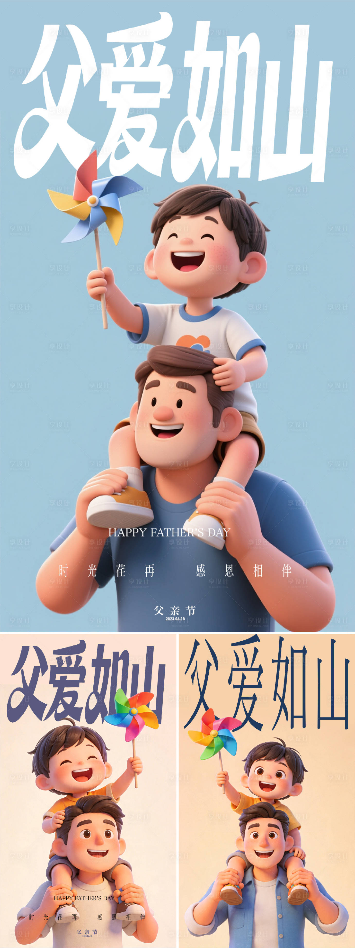 源文件下载【享设计】搜索编号：56680036467661347【父亲节海报】
