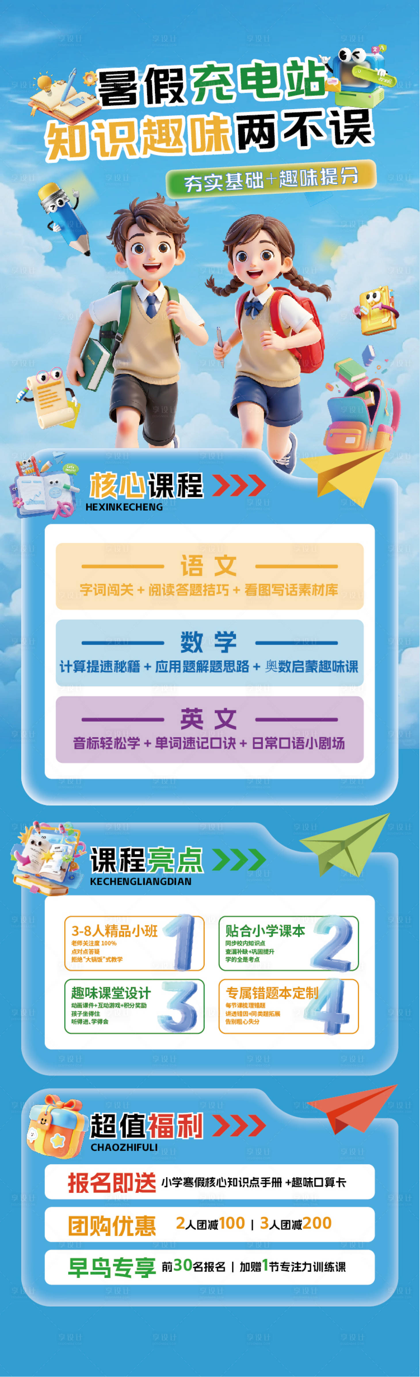 源文件下载【享设计】搜索编号：22040036590179451【学生暑假培训班】