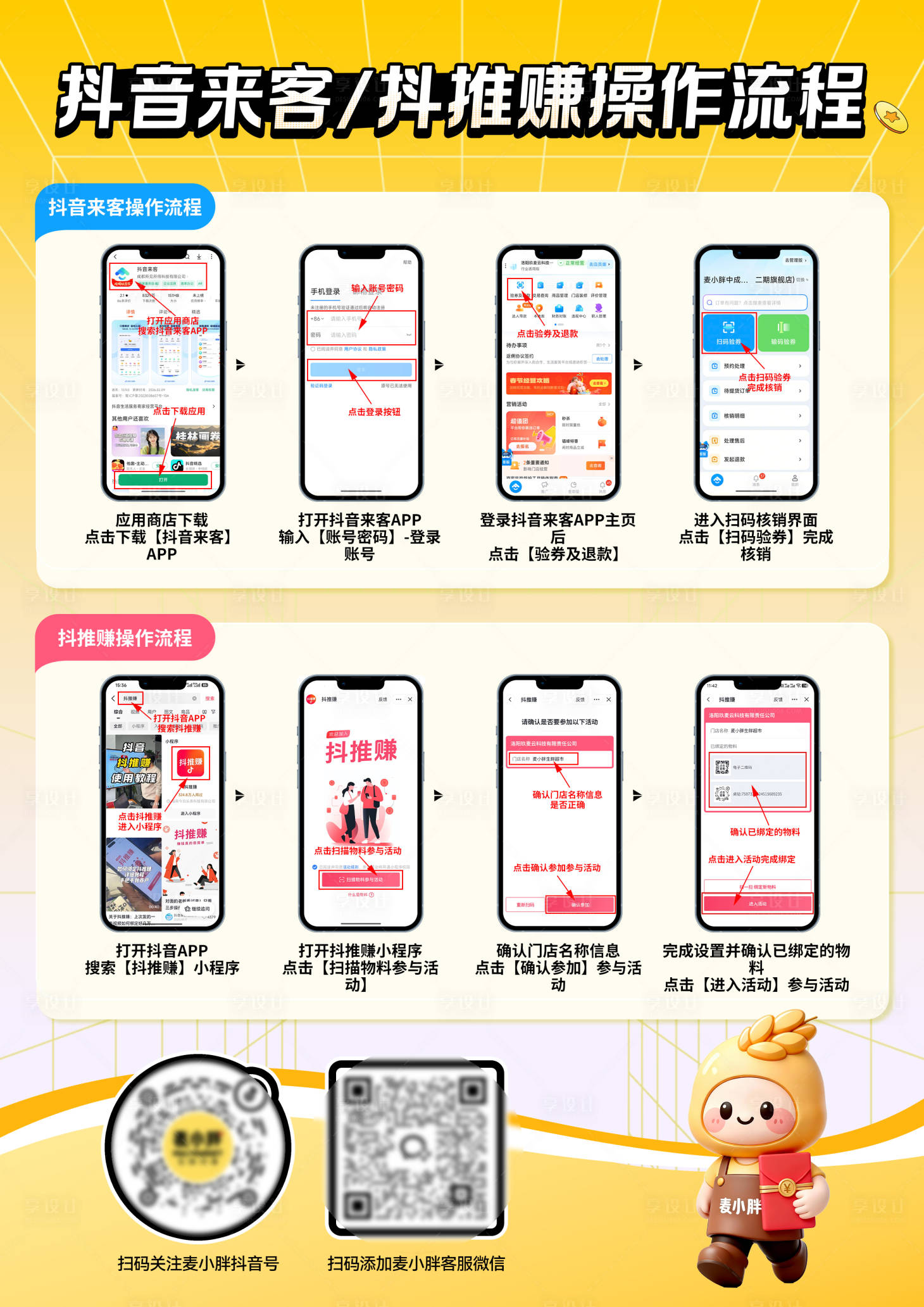 源文件下载【享设计】搜索编号：59440036392439950【抖音来客流程海报 】