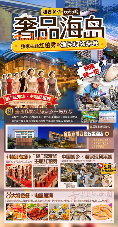 源文件下载【享设计】搜索编号：33580036470369100【奢品海岛旅游】