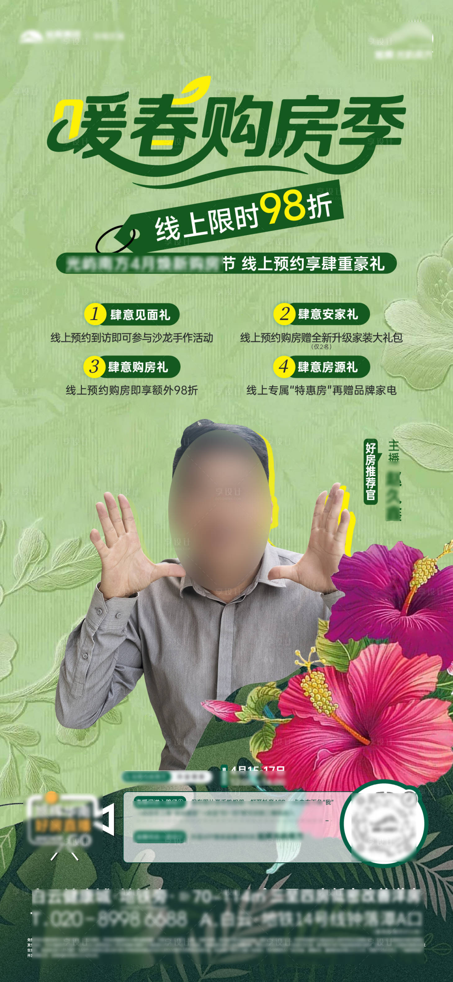 源文件下载【享设计】搜索编号：40430036459316173【暖春直播直播】