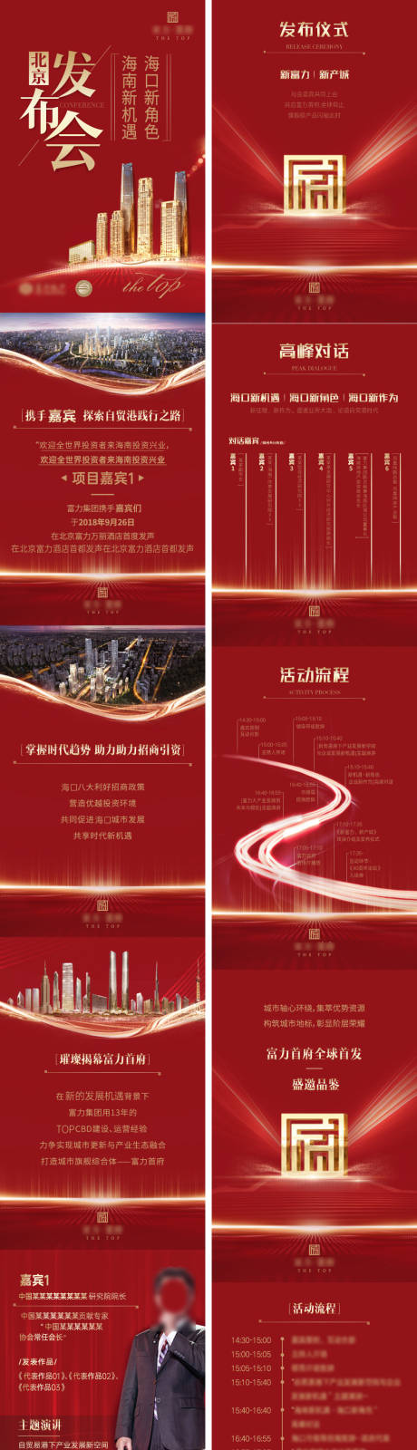 源文件下载【享设计】搜索编号：41870036200967177【发布会活动】