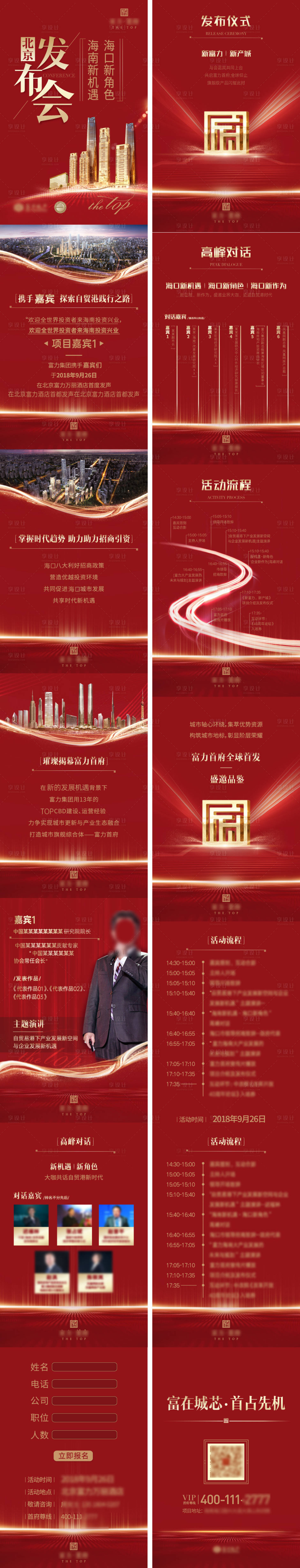 源文件下载【享设计】搜索编号：41870036200967177【发布会活动】