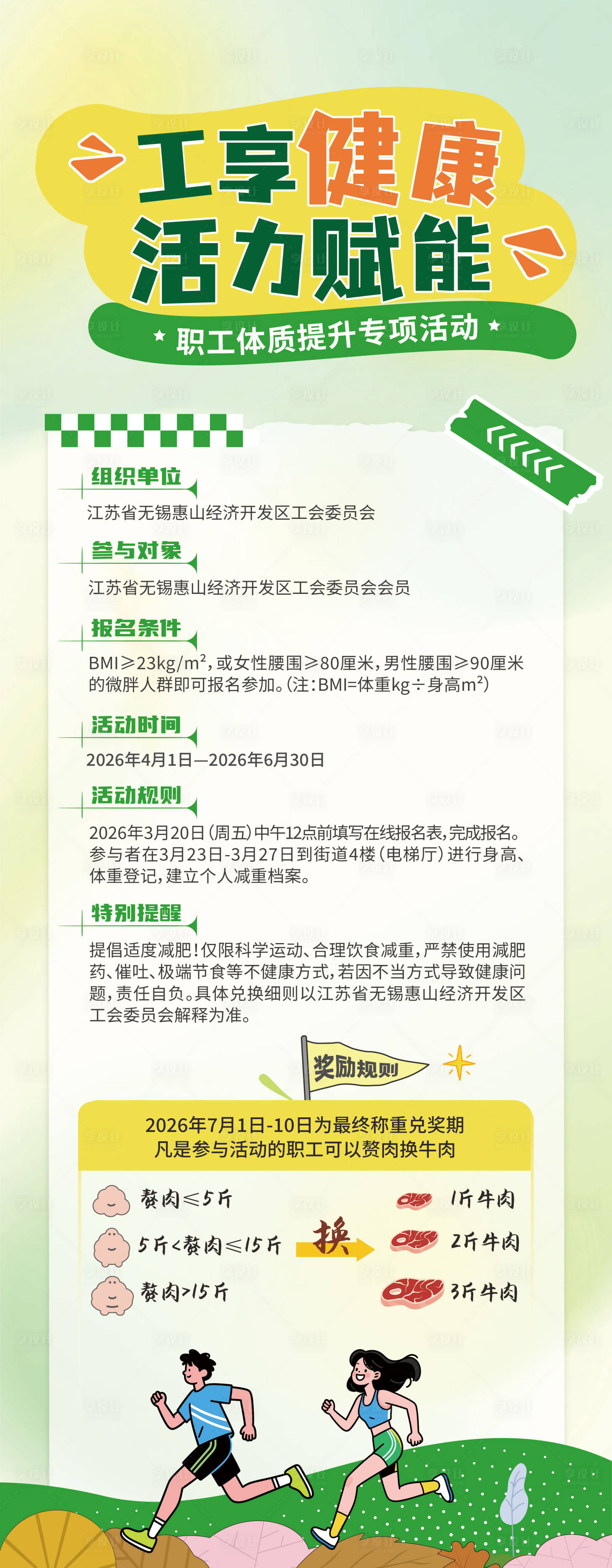 源文件下载【享设计】搜索编号：18250036621159692【体质提升 海报】