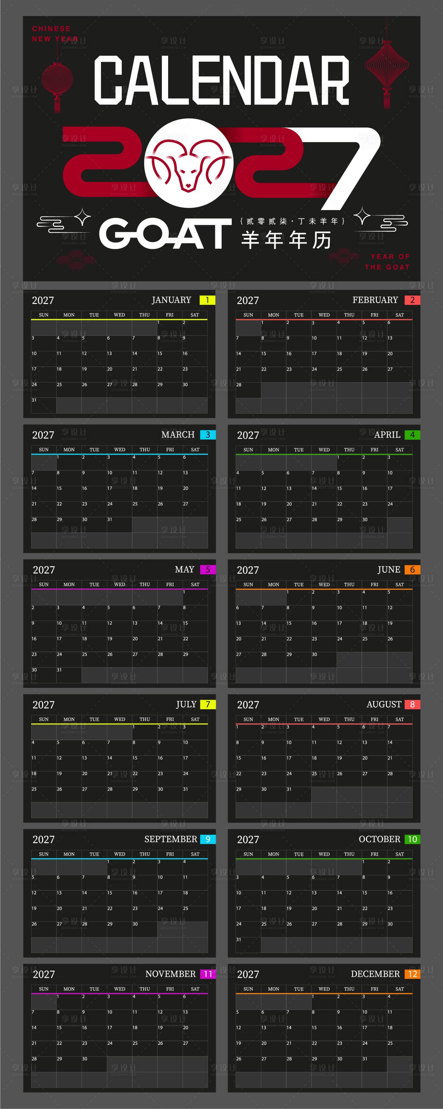 源文件下载【享设计】搜索编号：96170036371048092【2027羊年简约年历设计】