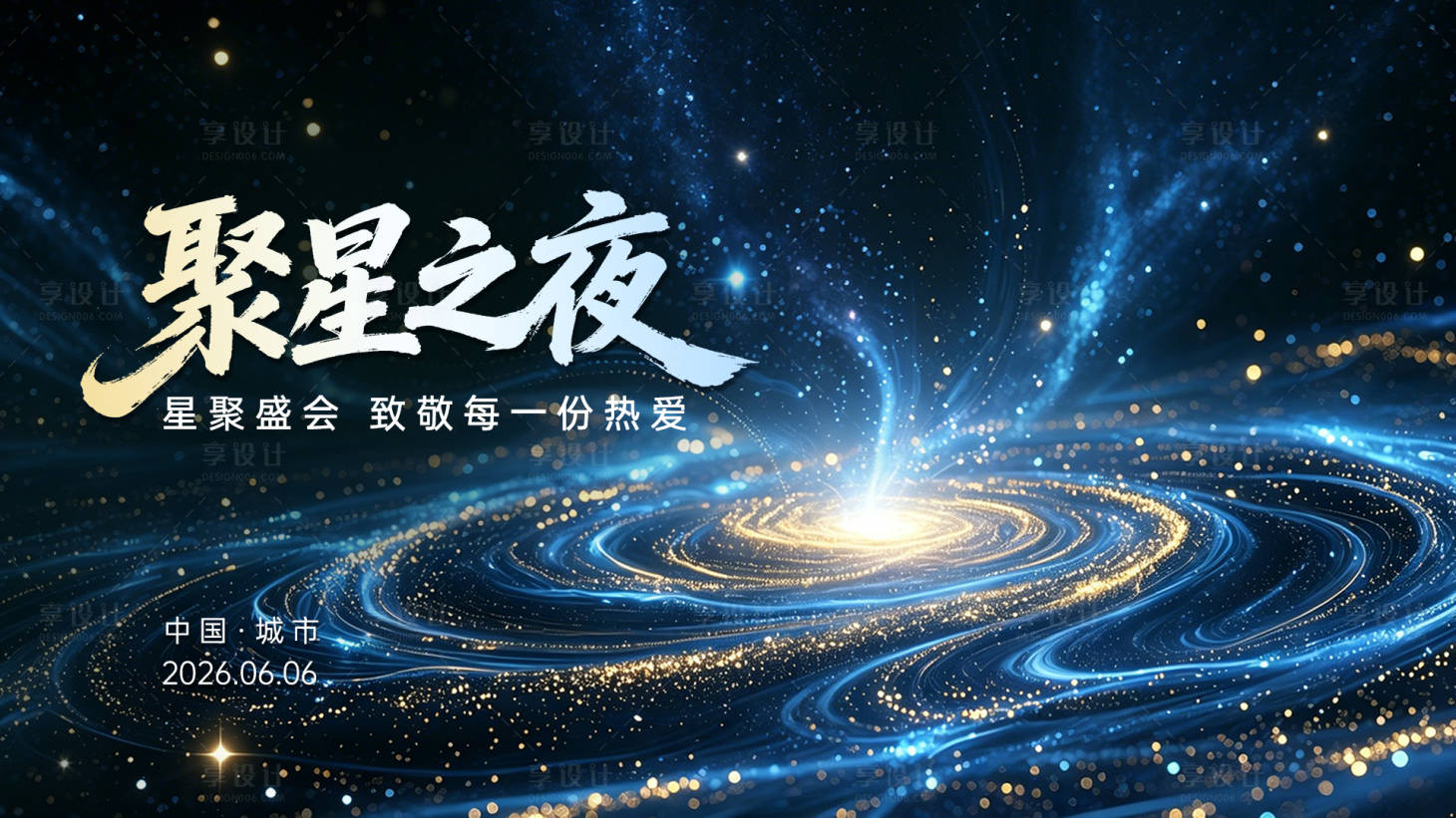 源文件下载【享设计】搜索编号：35470036624011215【年会展板】