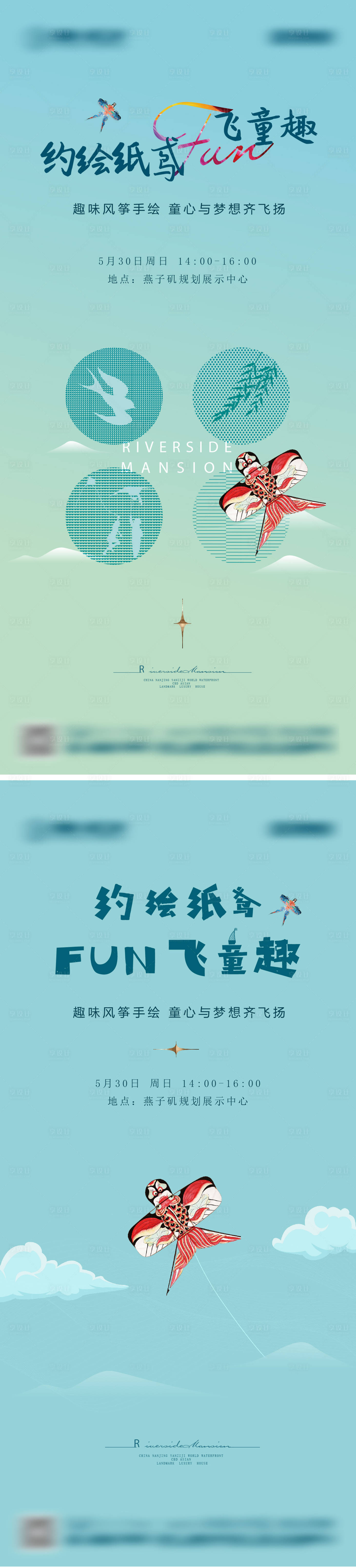 源文件下载【享设计】搜索编号：68030036623541497【地产放风筝活动海报】