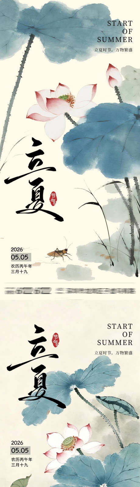 源文件下载【享设计】搜索编号：52470036391894846【立夏节气水墨荷花国风海报】