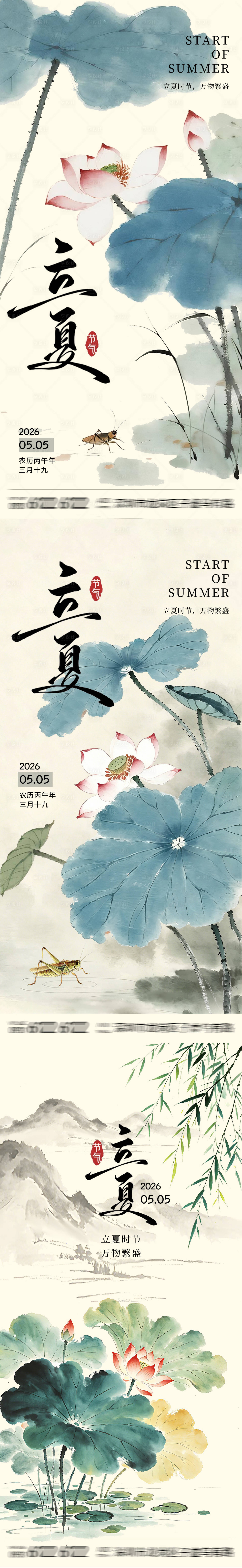 源文件下载【享设计】搜索编号：52470036391894846【立夏节气水墨荷花国风海报】
