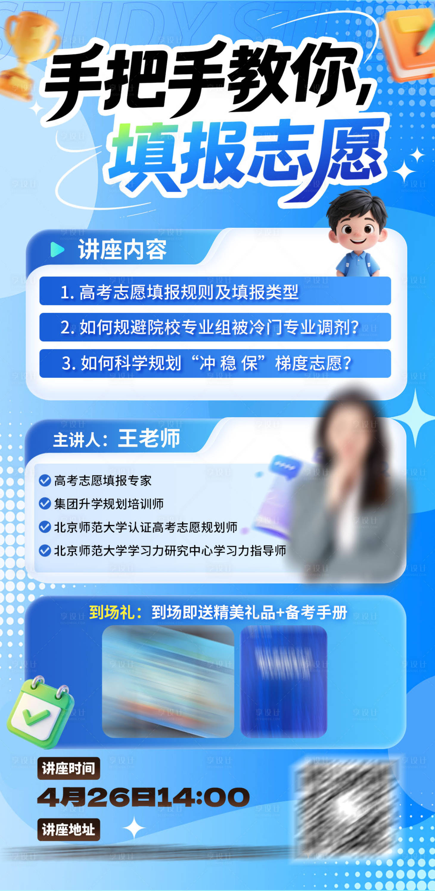 源文件下载【享设计】搜索编号：98720036536056642【蓝色高考填报志愿政策讲座海报】