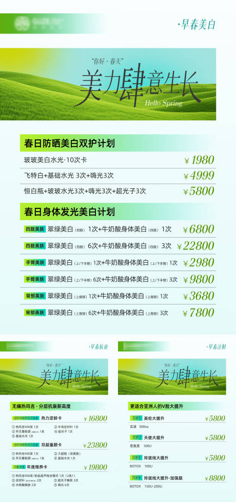 源文件下载【享设计】搜索编号：27220036207404545【医美四月价格系列海报】