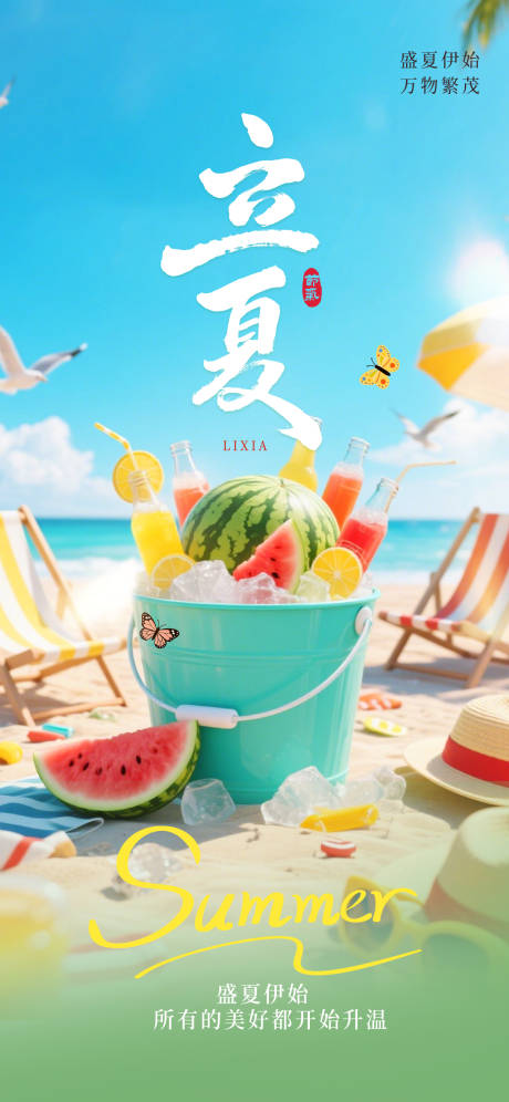 源文件下载【享设计】搜索编号：63380036233689054【二十四节气立夏】